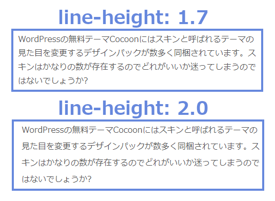 line-height: 1.7とline-height: 2.0の違い