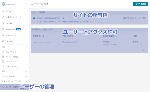 Bingウェブマスターツール：ユーザーの管理画面