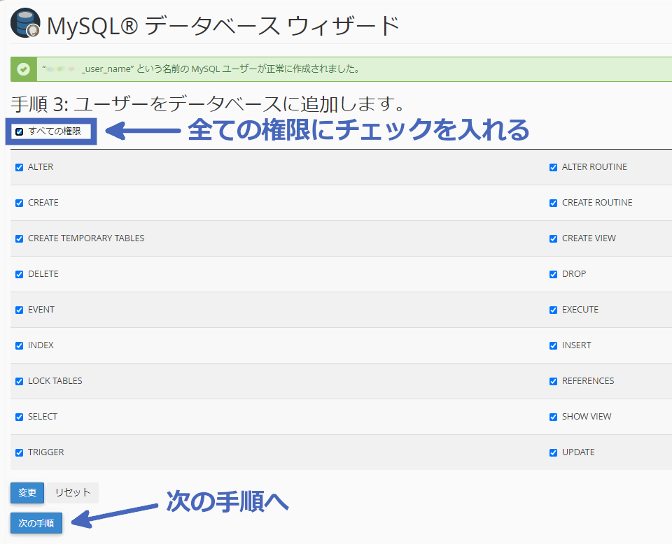 MySQL：ユーザーの権限を設定