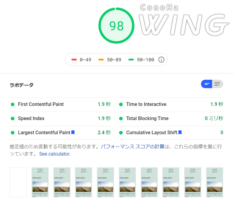 ConoHa WING：PageSpeed Insights