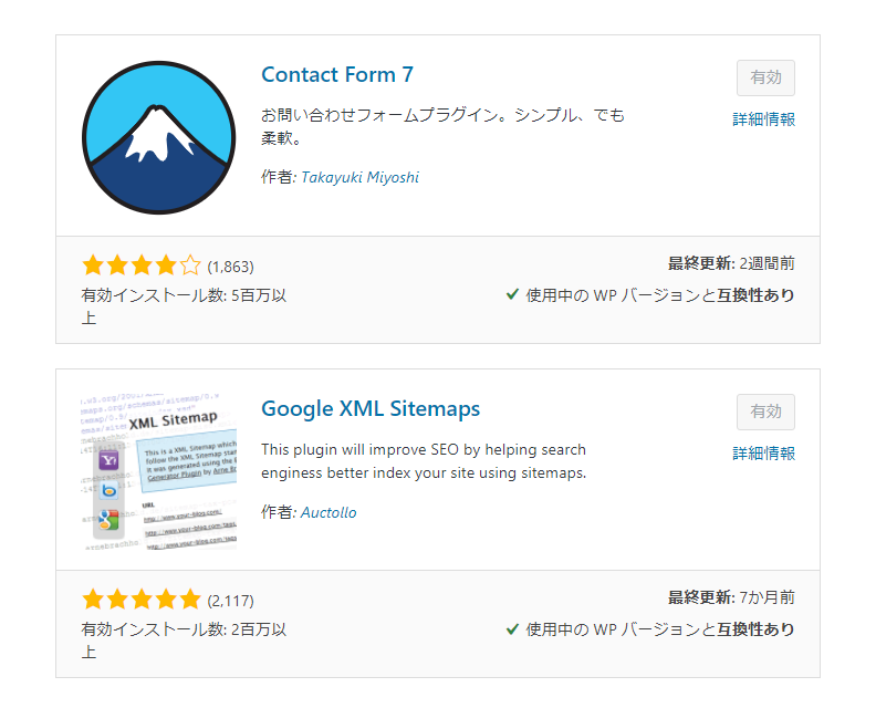Contact form 7・Google XML Sitemaps