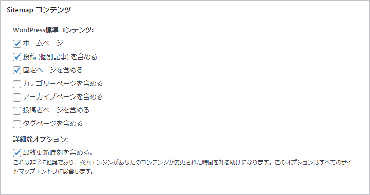 XML Sitemaps：Sitemap コンテンツ (サイトマップに出力するページの種類)