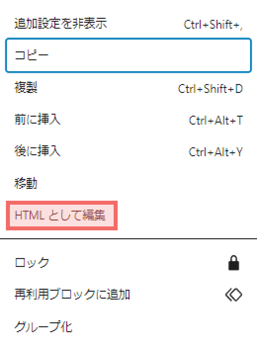 HTMLとして編集